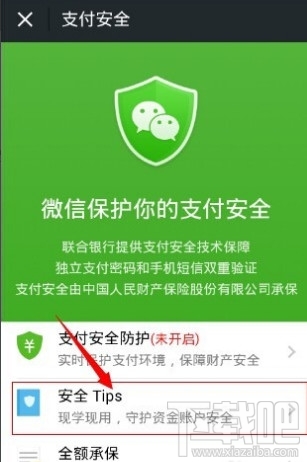 微信支付怎么更改持卡人即更换银行卡进行绑定