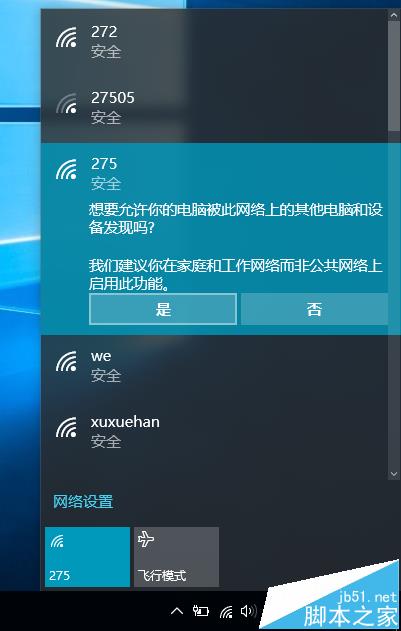 win10系统中怎么将公用网络变为专用网络?