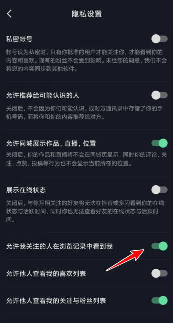 抖音如何不显示在他人浏览记录中?