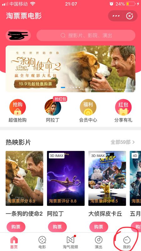 支付宝淘票票购买的电影票记录怎么删除?