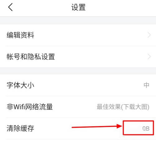 今日头条极速版怎么清除缓存?