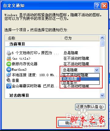winXP系统隐藏任务栏右下角图标的设置方法