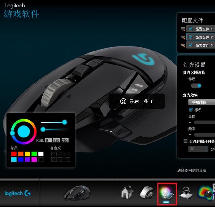 罗技g502鼠标灵敏度怎么设置?