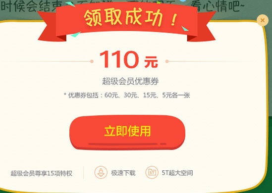 百度网盘怎么领取超级会员优惠券?