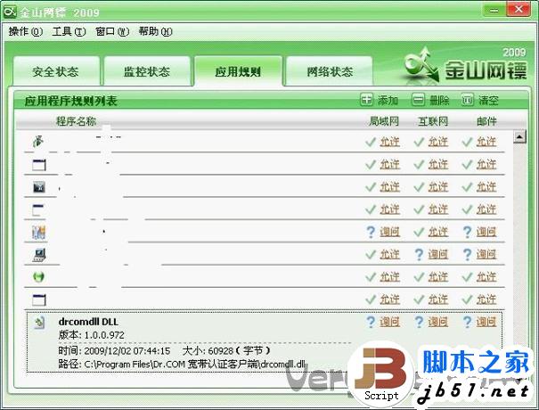 DR.COM宽带认证客户端安装教程