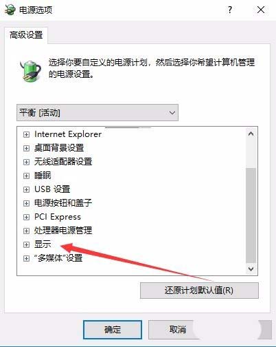 Win10预览版1709系统的笔记本总是自动调节屏幕亮度怎么办?