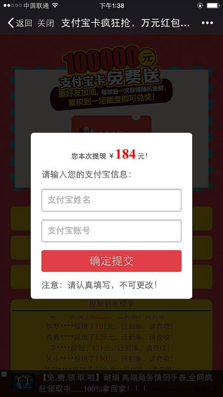 揭秘微信朋友圈里的假冒支付宝卡疯狂抢红包内幕骗局