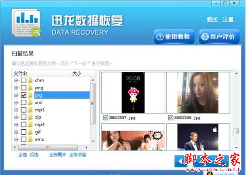 迅龙数据恢复软件如何恢复sd卡删除的文件