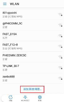 华为WS5102路由器wifi隐藏后连接方法是什么？