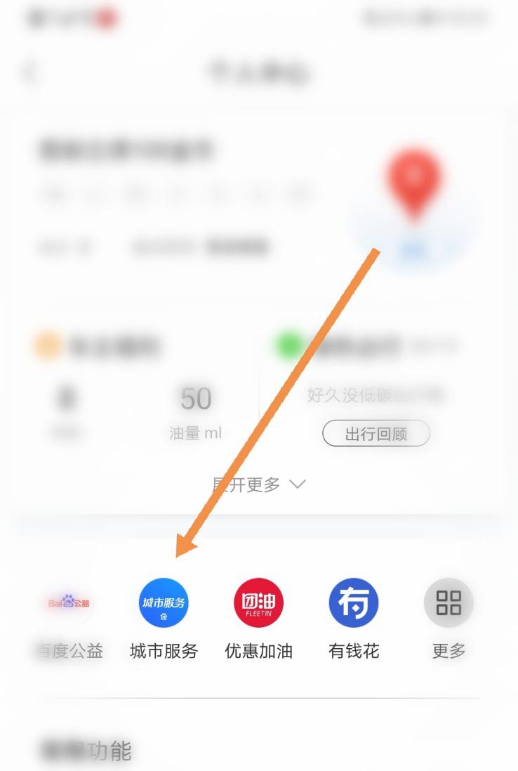 百度地图app怎么办理国际驾照?