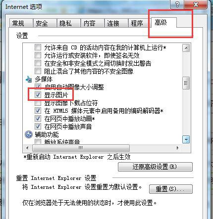 Win7系统网页无法显示验证码怎么解决