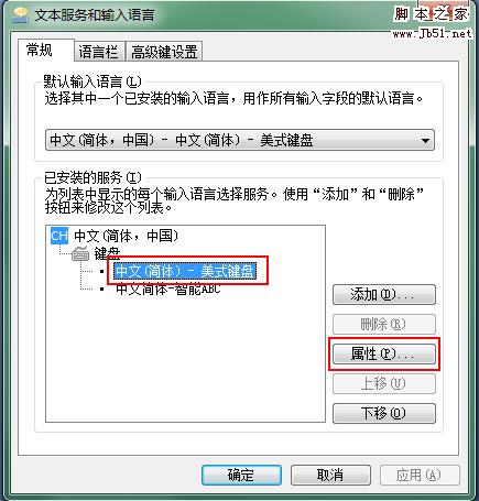 如何设置让Win7任务栏输入法图标变色