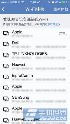 如何查看是否被蹭网 手机管家查看网络是否被蹭网方法图解
