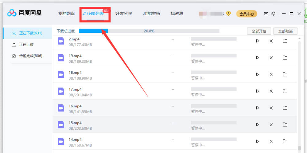 百度网盘文件优先下载怎么设置?