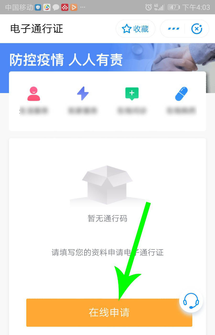 支付宝社区一码通怎么申请使用?