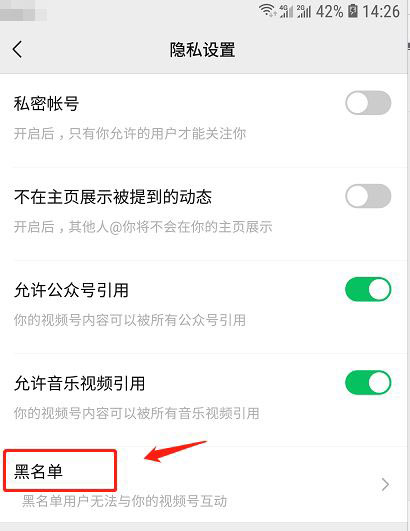 视频号怎么查看黑名单? 查看微信视频号黑名单中好友的技巧