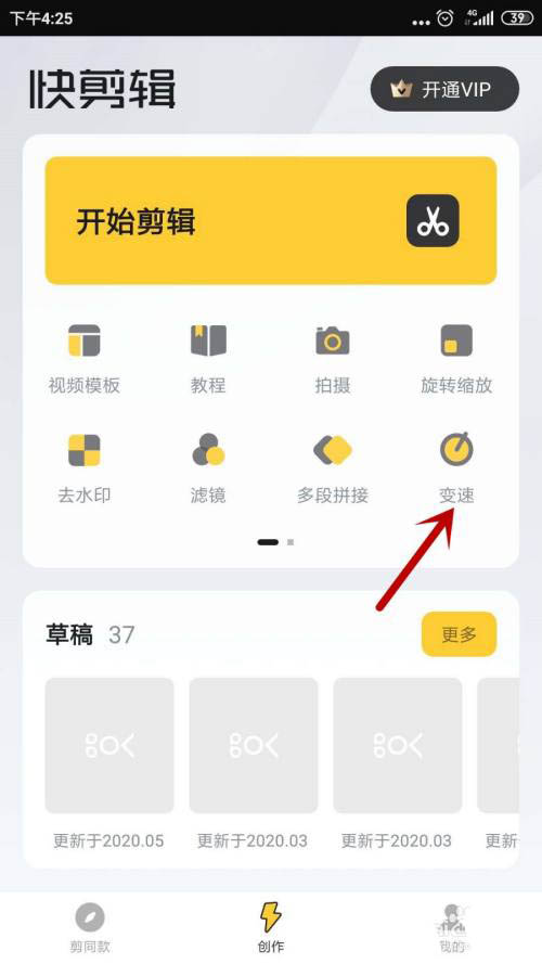 快剪辑视频怎么变速? 快剪辑app视频变速技巧