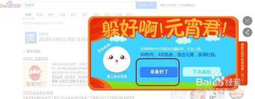 2015元宵节百度元宵游戏怎么玩？