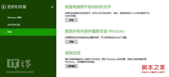 如何重装Windows8.1 Win8.1系统重装流程图解