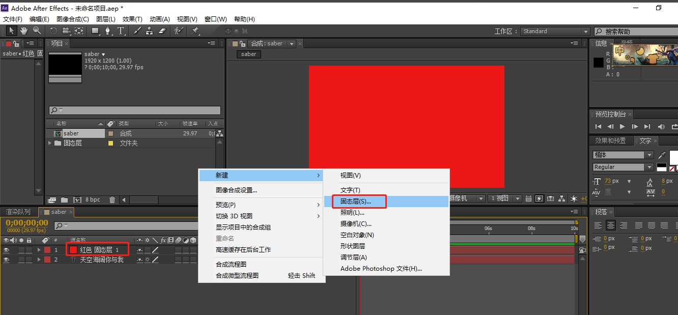 AE使用saber特效插件的教程