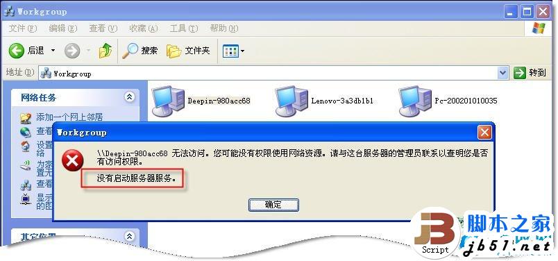 网上邻居无法查看工作组计算机怎么办