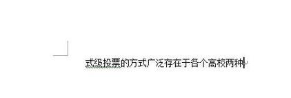 word文档中的分节符怎么删除?