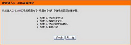 D-Link DI-524M路由器设置教程[图文]
