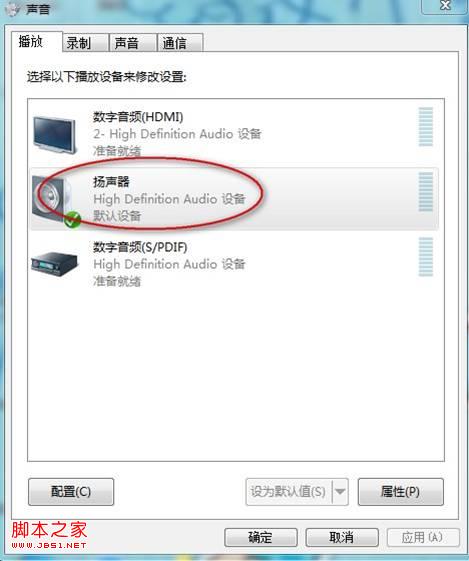 win7/XP系统下笔记本两个喇叭一个有声一个无声的解决方案