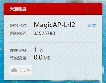 天猫魔盘怎么用？天猫魔盘随身wifi硬件使用教程