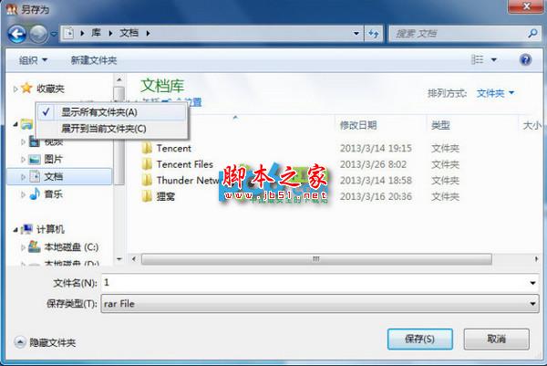 Win7系统中下载保存文件时不显示桌面选项的解决方法图解