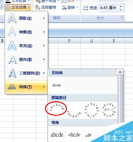 Excel2007怎么制作一个圆形电子印章