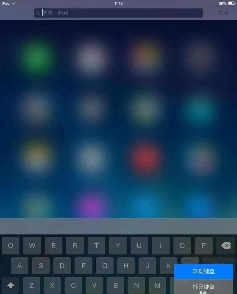 ipad平板怎么设置浮动键盘?