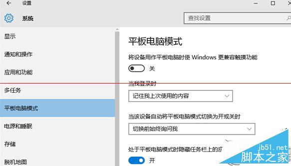 如何让Win10开机进入平板模式？开机进入平板模式的方法