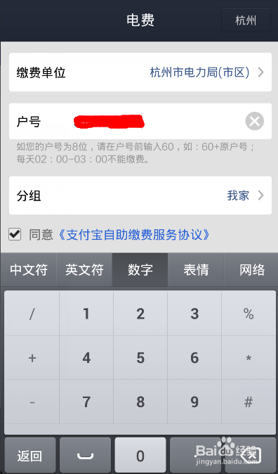手机支付宝怎么缴水电费？