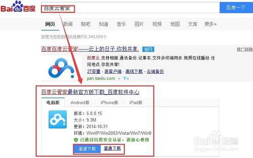 怎么使用百度云管家存储文件？