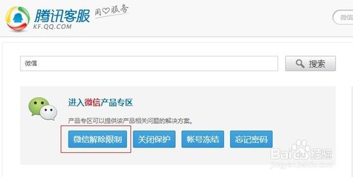 微信帐号被封怎么办？怎么解封？微信自助解封图文教程