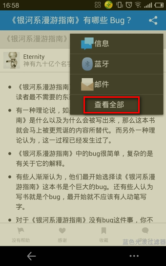 知乎文章一键分享到微信朋友圈和好友一起分享