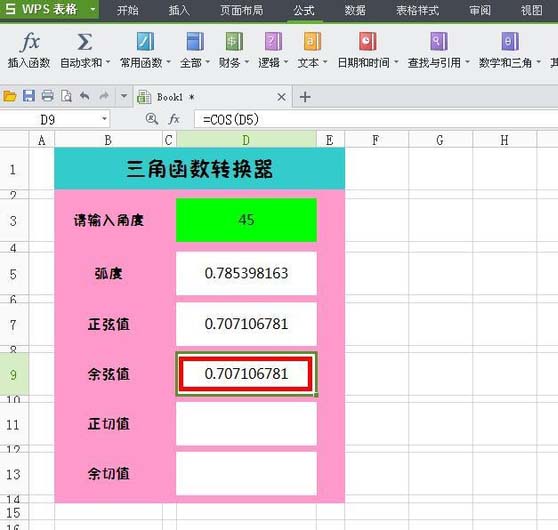 WPS表格中怎么设计三角函数转换器?