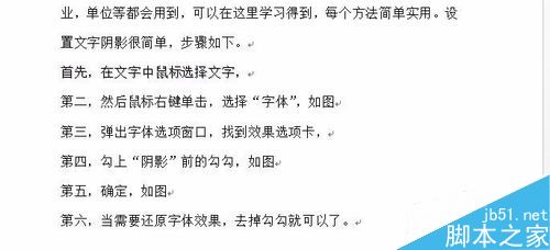 在word文档中怎么设置文字阴影?