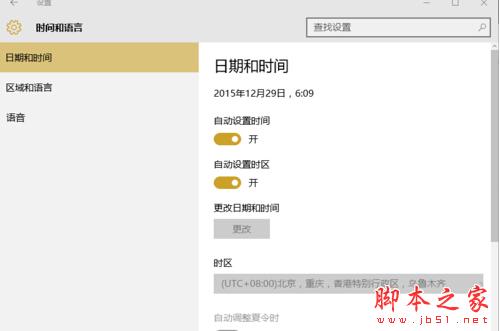 win10系统时间不对怎么办？win10系统时间不准确问题的解决方法