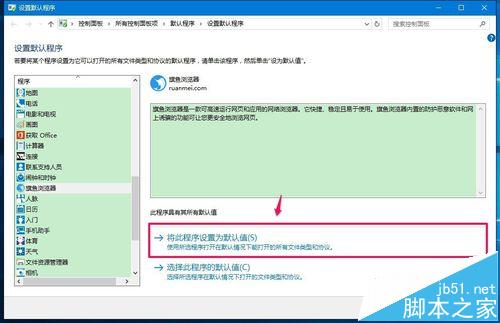 Win10预览版14332怎么设置默认应用?