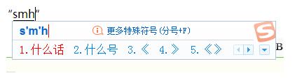 搜狗拼音输入法怎么快速打特殊符号?