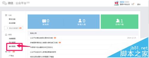 微信公众号文章怎么复制到另一个公众号中?