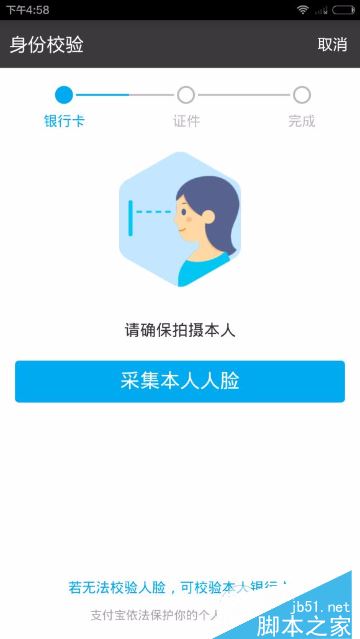 支付宝怎么实名？网页/手机支付宝实名认证详细教程