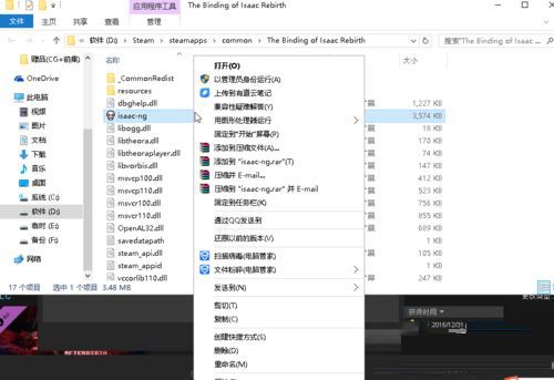 win10系统运行以撒的结合崩溃的解决方法