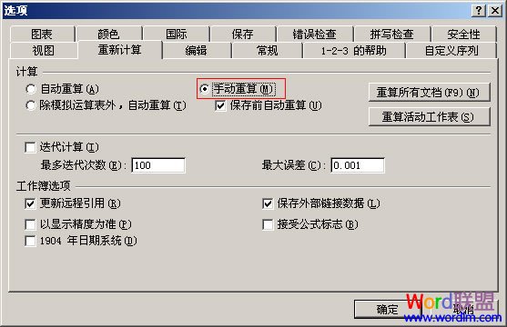 只需一招即可搞定Office2003打开速度很慢的问题