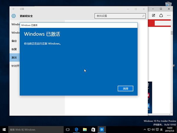Win10预览版10162安装及激活图文详细教程