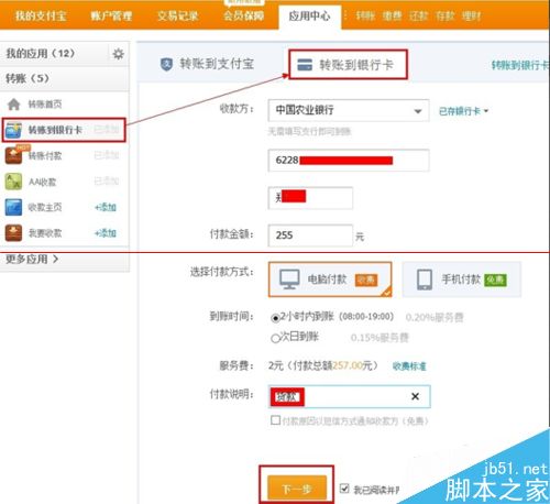 支付宝余额宝转账到农村信用社银行卡没到账的解决办法