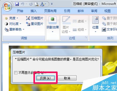 如何压缩word中的图片大小?word图片压缩的方法
