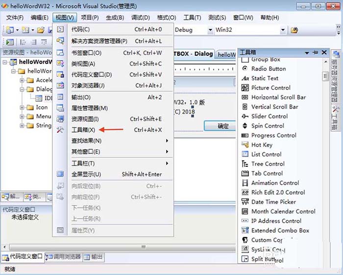 VisualStudio怎么打开工具箱查看控件?